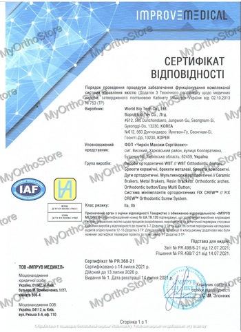 Сертифікат виробника World Bio Tech Company (WBT)